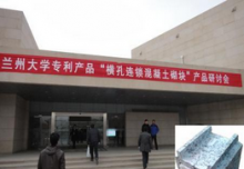 蘭州大學(xué)橫孔連鎖項(xiàng)目案例