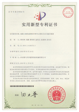 混凝土砌塊機實用型專利 混凝土砌塊機實用型專利