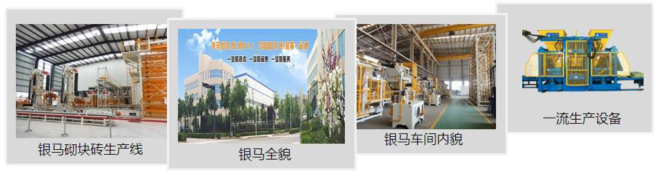 全自動砌塊成型機生產基地