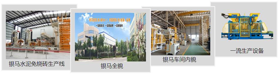 水泥免燒磚機生產廠家