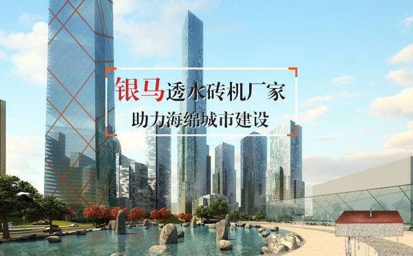 透水磚機器設(shè)備